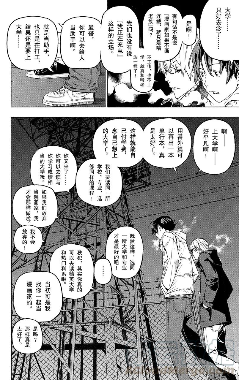 《爆漫王。》第53话 18与40 第21页