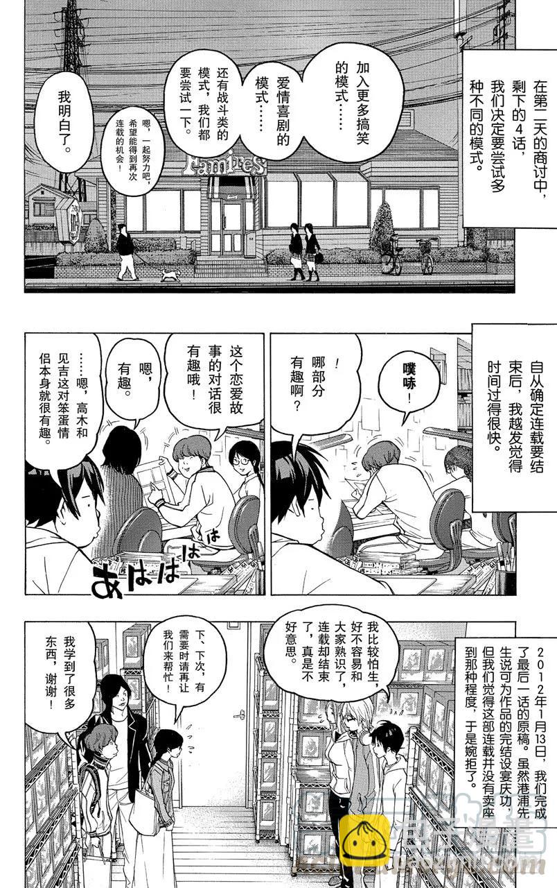 《爆漫王。》第53话 18与40 第23页