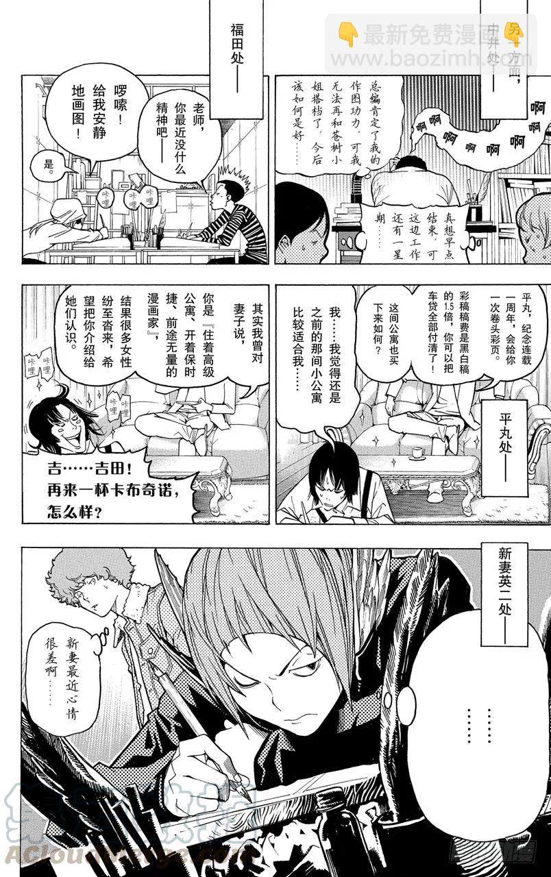 《爆漫王。》第53话 18与40 第25页