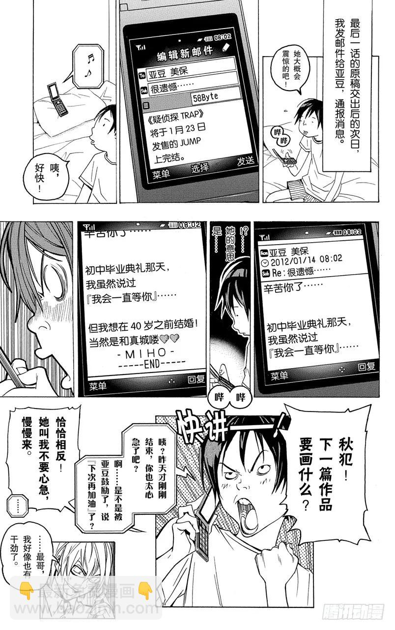 《爆漫王。》第53话 18与40 第26页