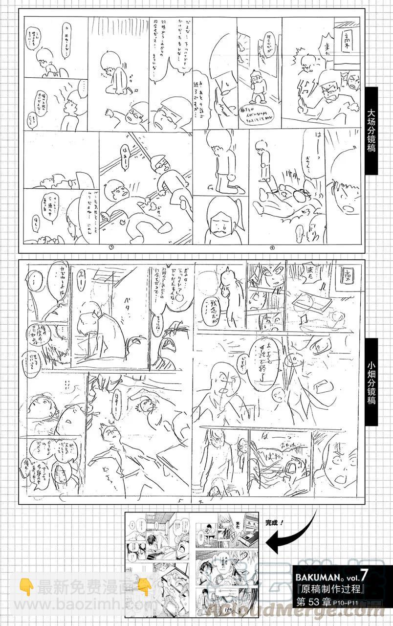 《爆漫王。》第53话 18与40 第27页