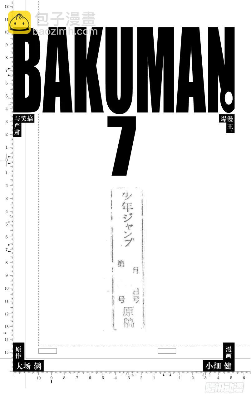《爆漫王。》第53话 18与40 第4页