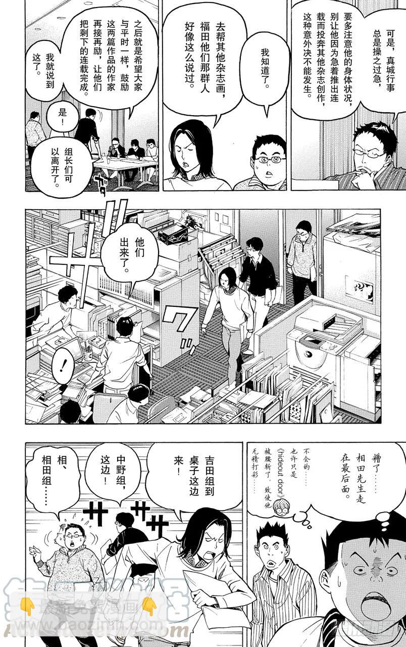 《爆漫王。》第53话 18与40 第9页