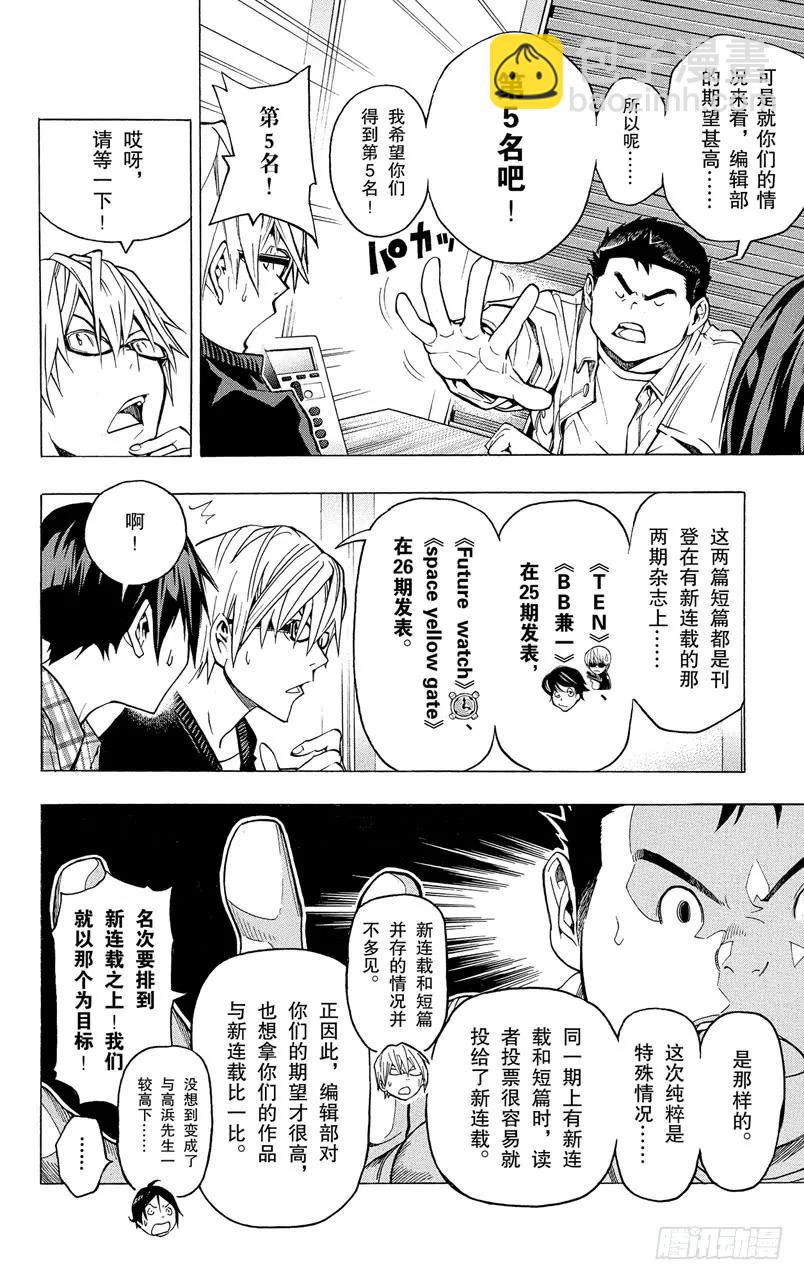 《爆漫王。》第58话 一位数与两位数 第10页