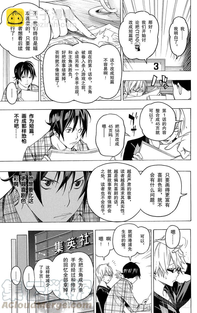 《爆漫王。》第58话 一位数与两位数 第11页