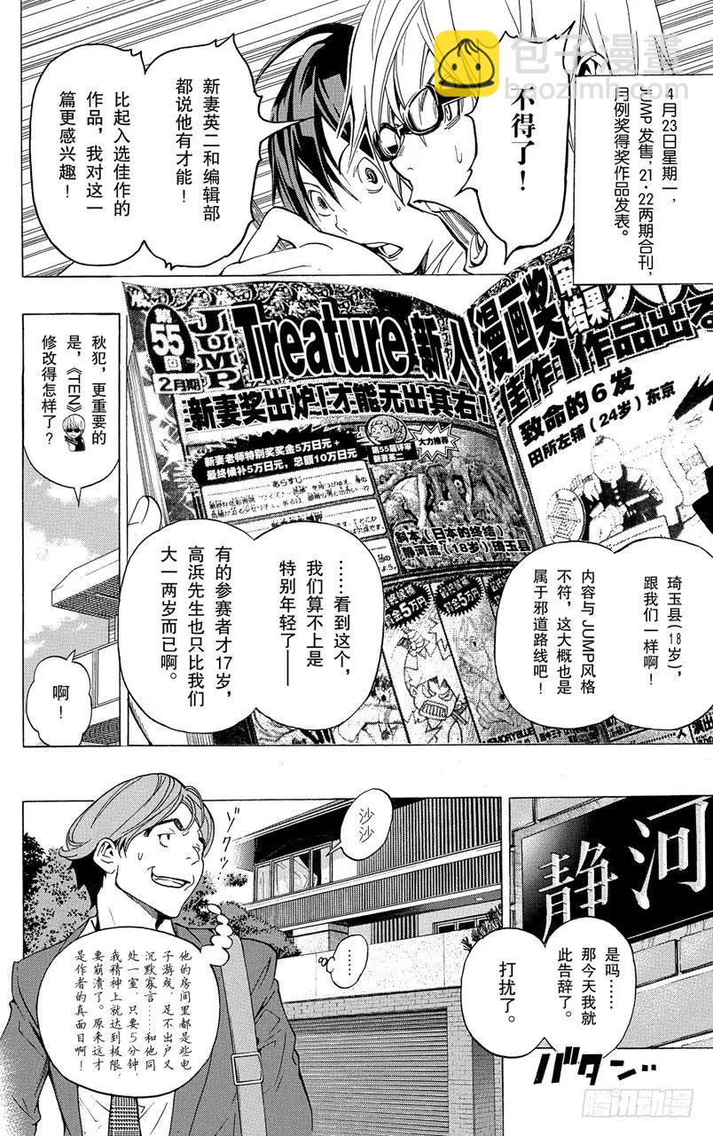 《爆漫王。》第58话 一位数与两位数 第14页