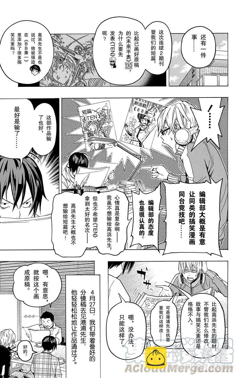 《爆漫王。》第58话 一位数与两位数 第15页