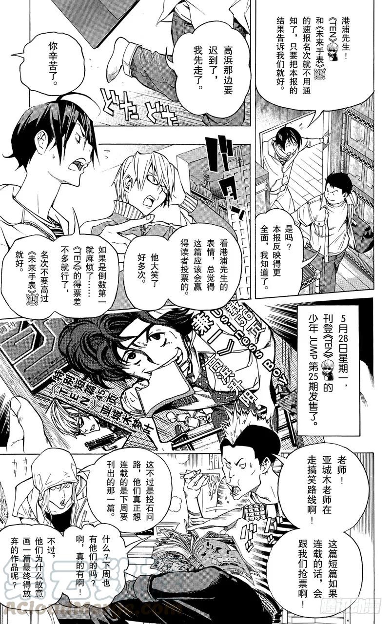 《爆漫王。》第58话 一位数与两位数 第17页
