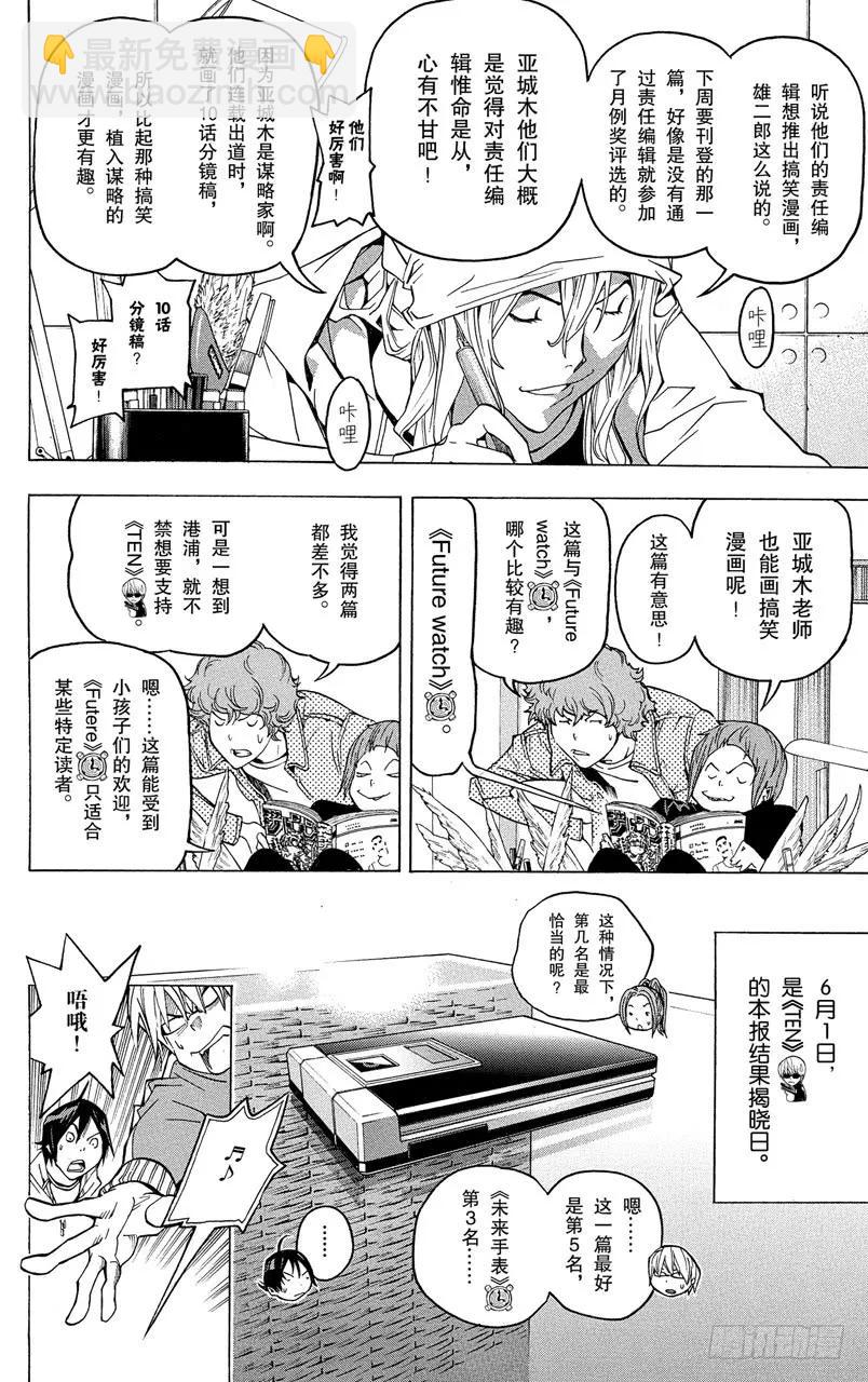《爆漫王。》第58话 一位数与两位数 第18页