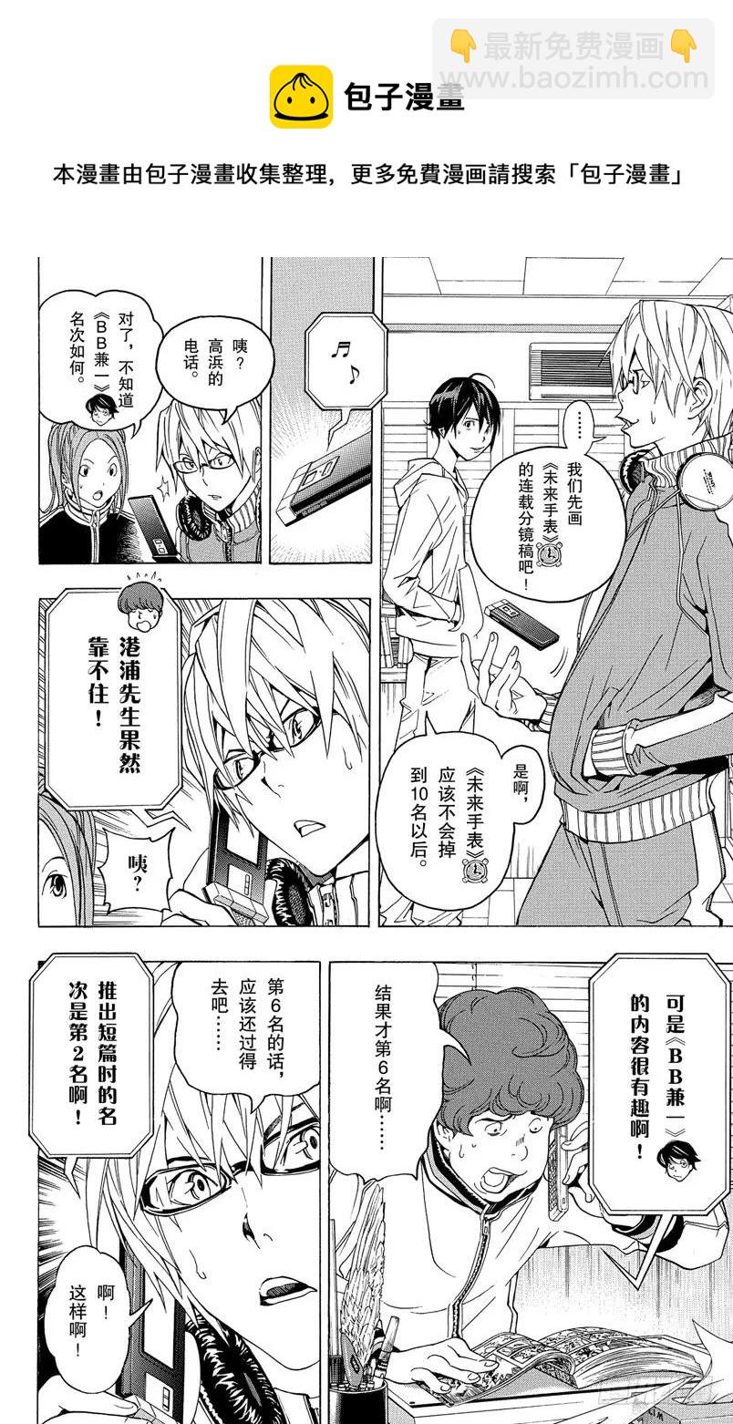 《爆漫王。》第58话 一位数与两位数 第20页