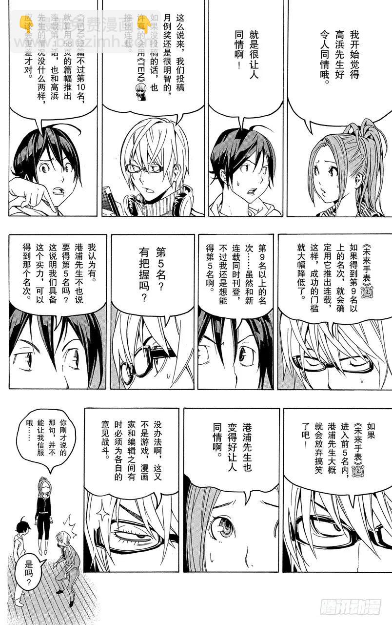 《爆漫王。》第58话 一位数与两位数 第22页