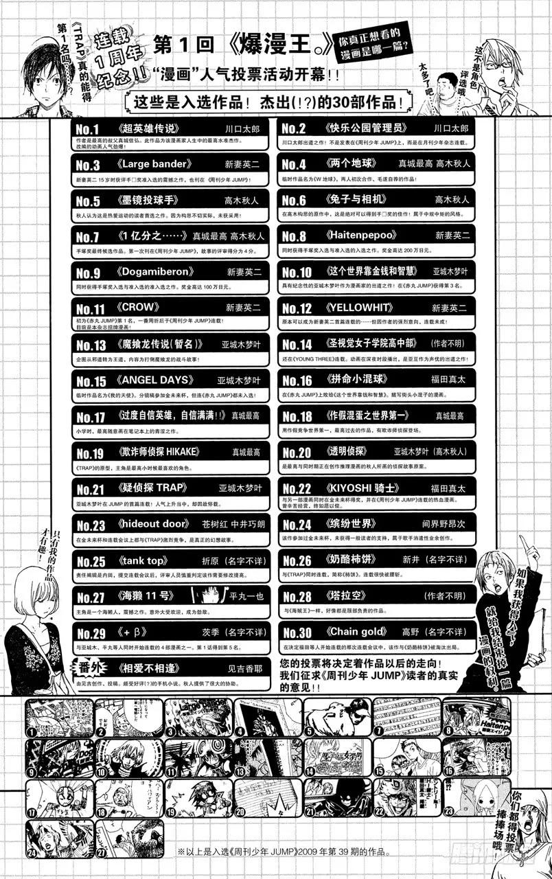 《爆漫王。》第58话 一位数与两位数 第4页