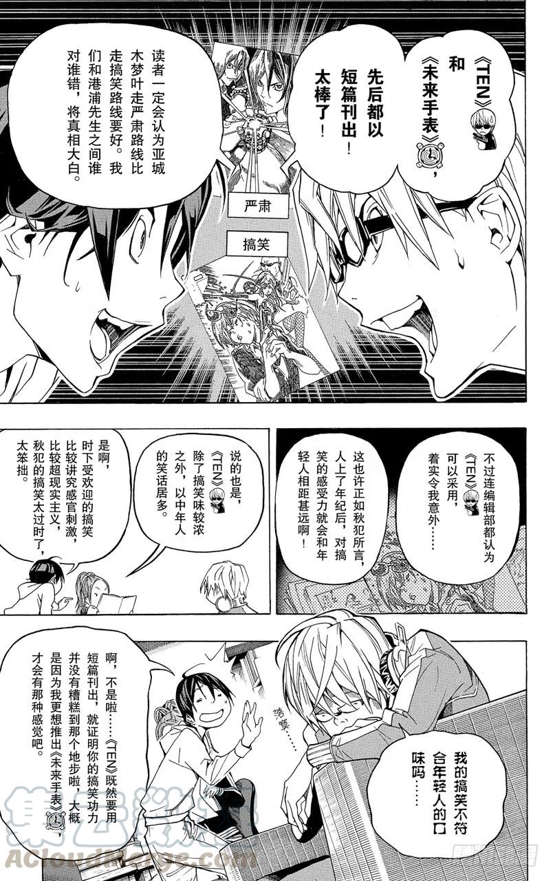 《爆漫王。》第58话 一位数与两位数 第5页