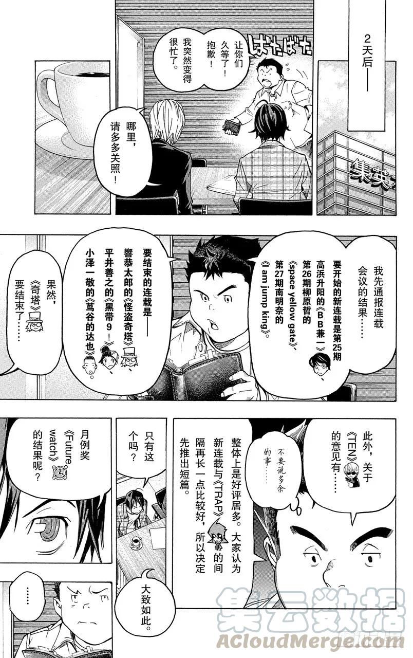 《爆漫王。》第58话 一位数与两位数 第7页