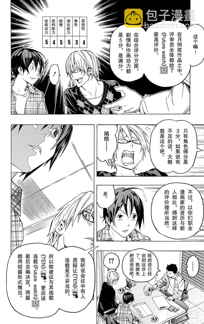 《爆漫王。》第58话 一位数与两位数 第8页
