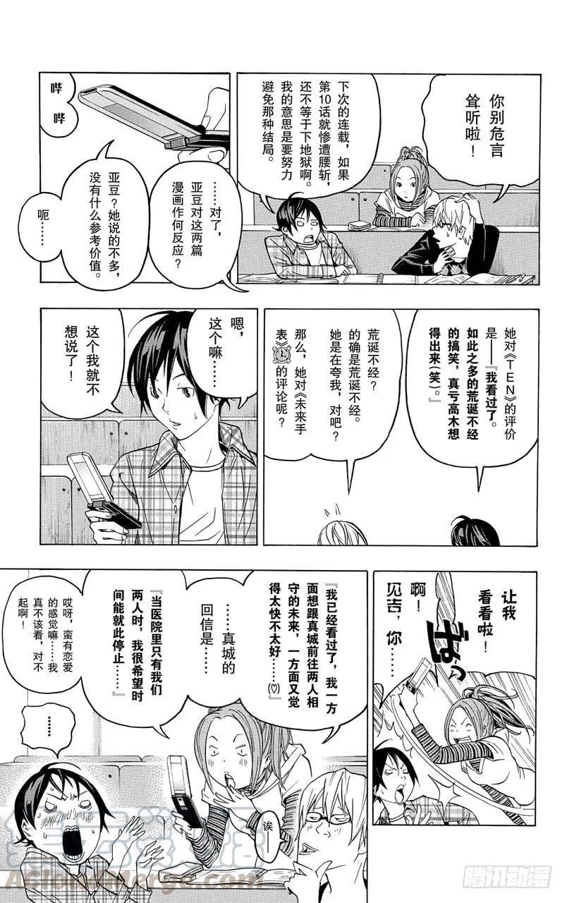 《爆漫王。》第59话 经验与资料 第3页