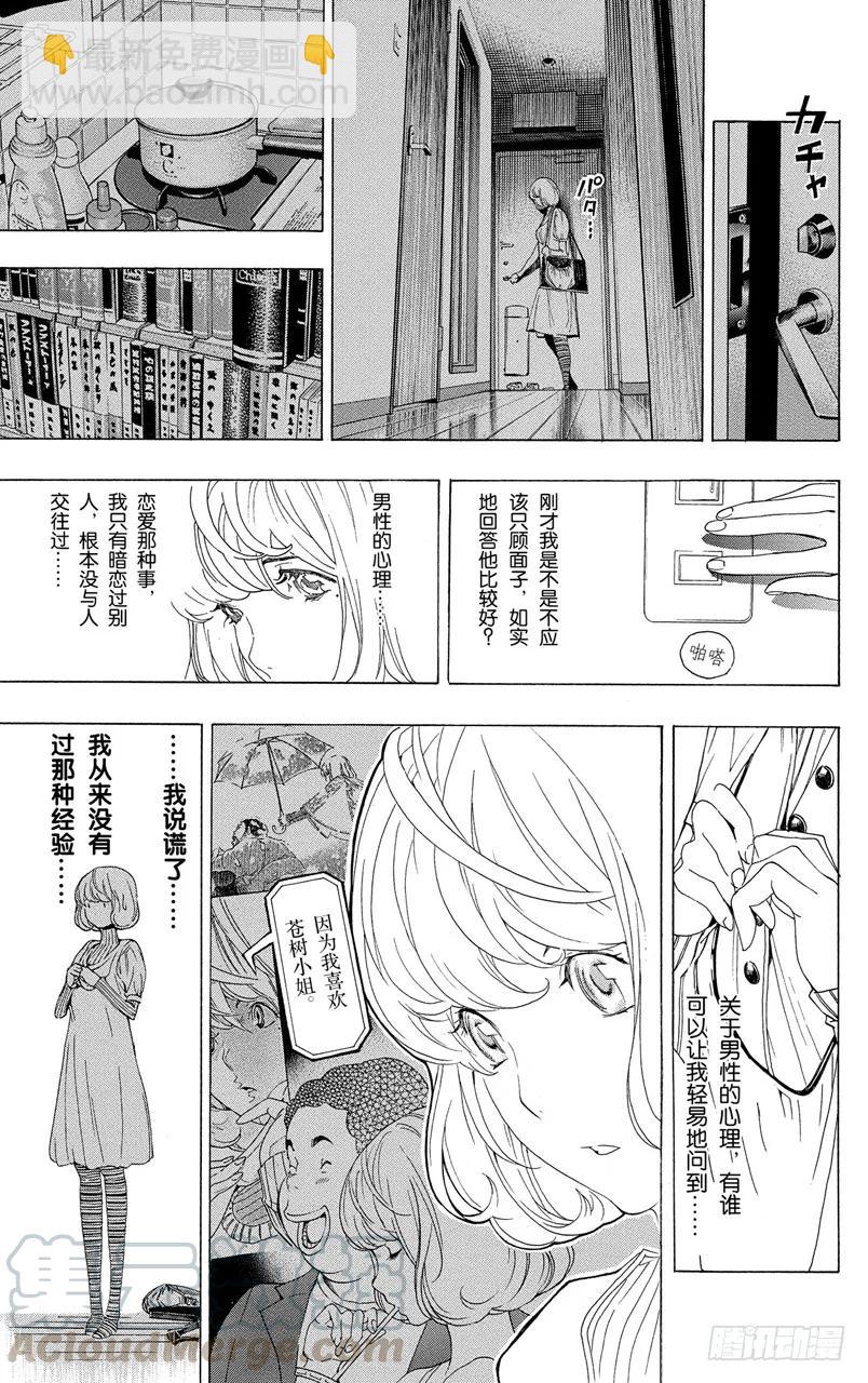 《爆漫王。》第59话 经验与资料 第9页