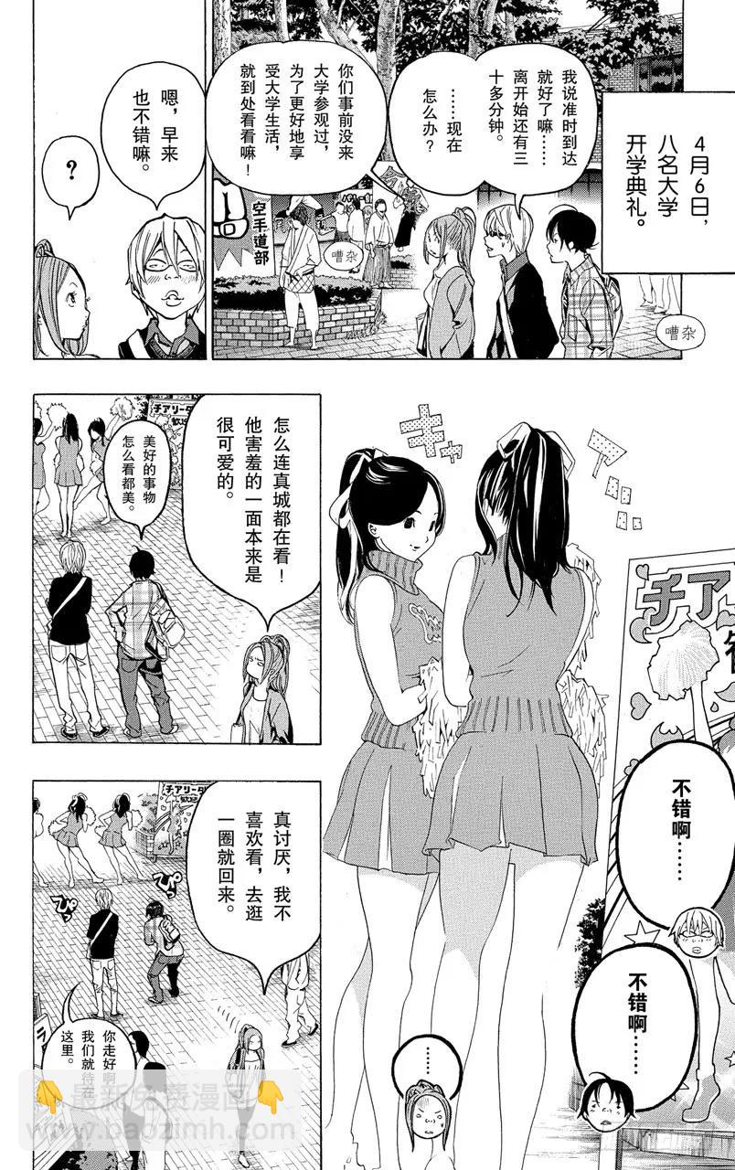 《爆漫王。》第57话 提领新人与难分伯仲 第12页