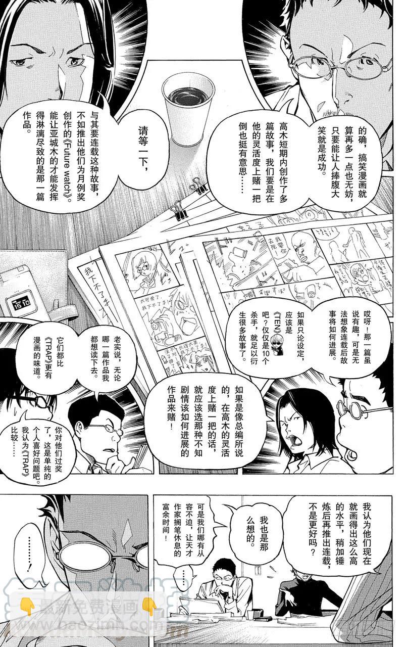 《爆漫王。》第57话 提领新人与难分伯仲 第17页