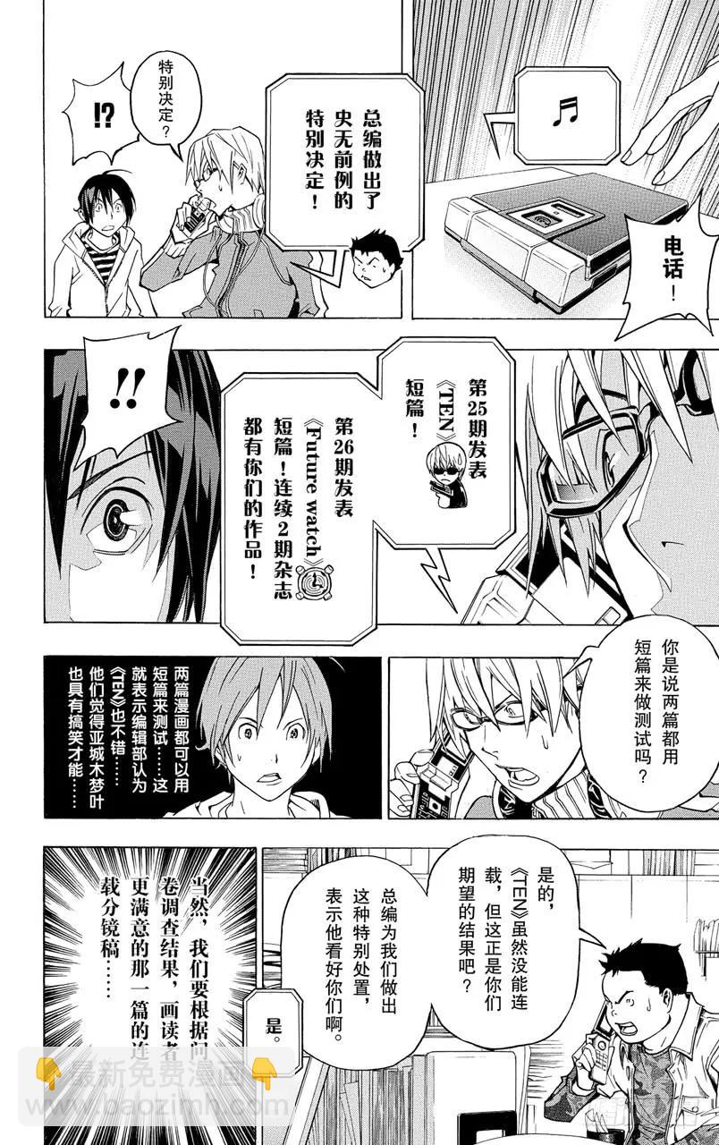 《爆漫王。》第57话 提领新人与难分伯仲 第18页