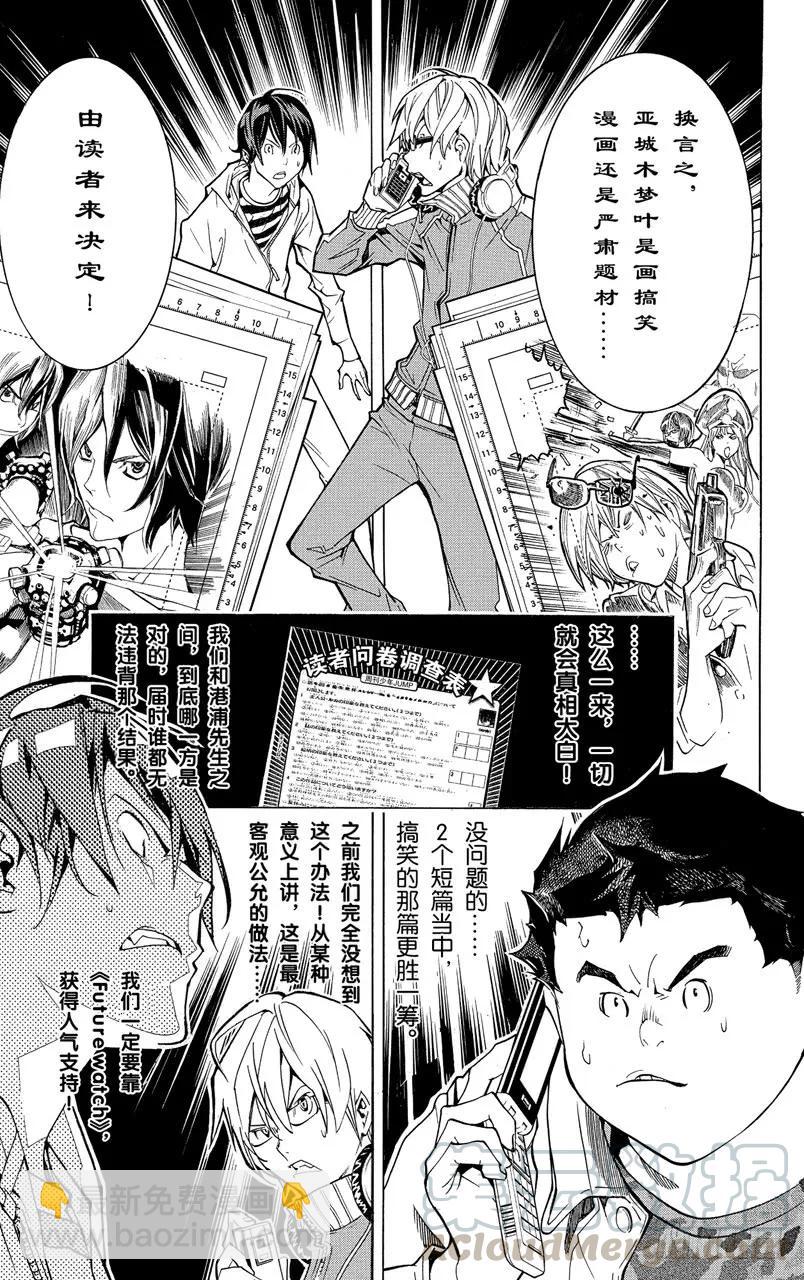 《爆漫王。》第57话 提领新人与难分伯仲 第19页