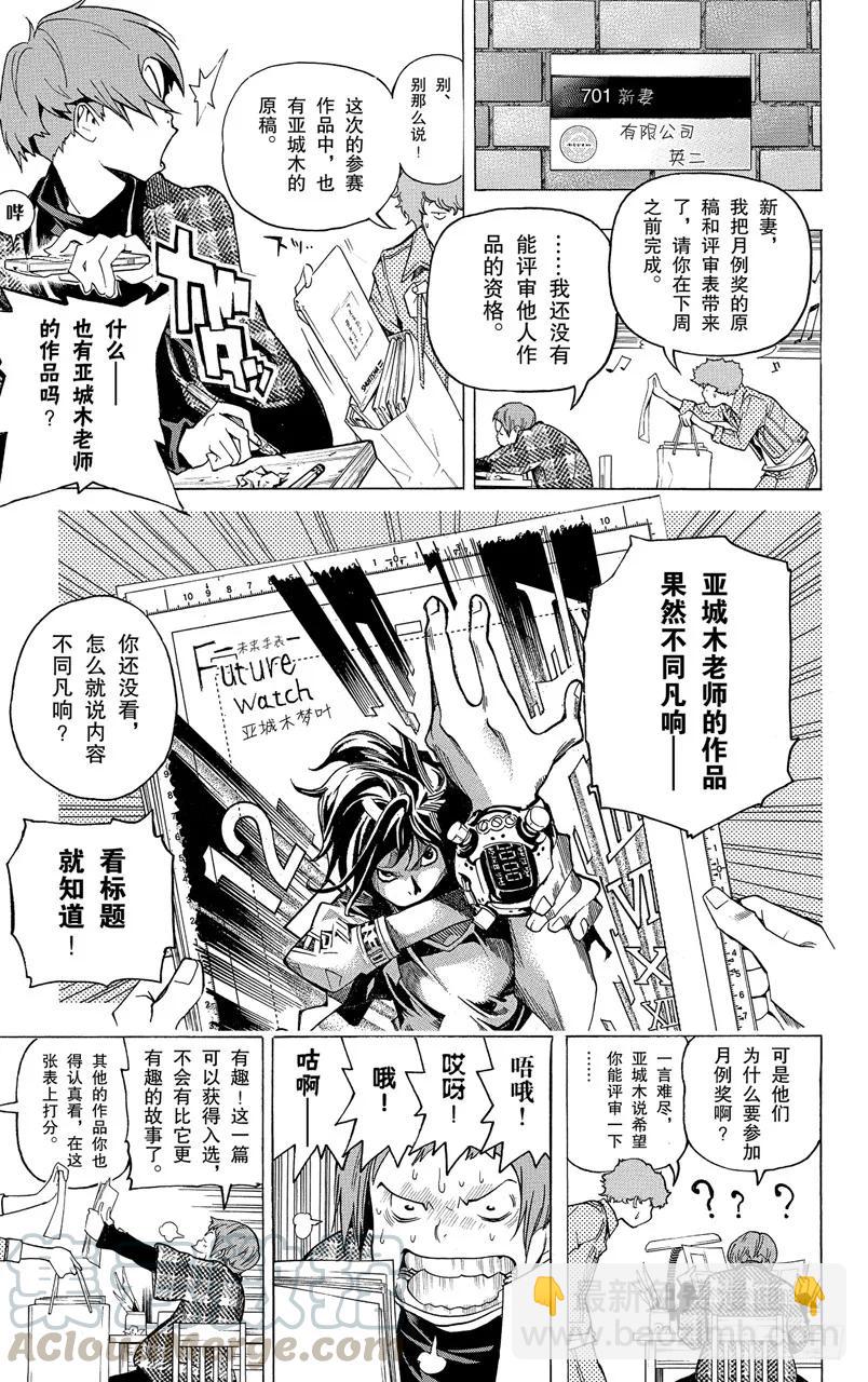 《爆漫王。》第57话 提领新人与难分伯仲 第5页