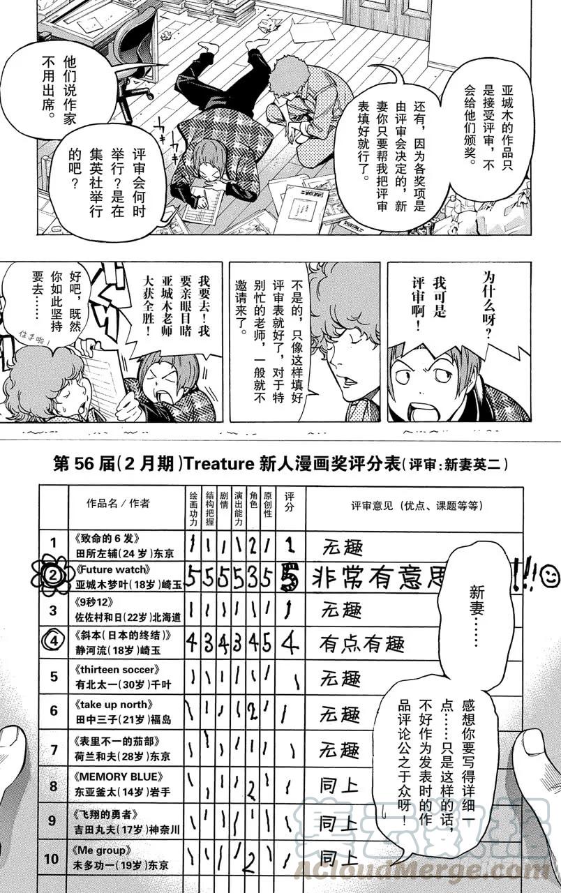 《爆漫王。》第57话 提领新人与难分伯仲 第7页