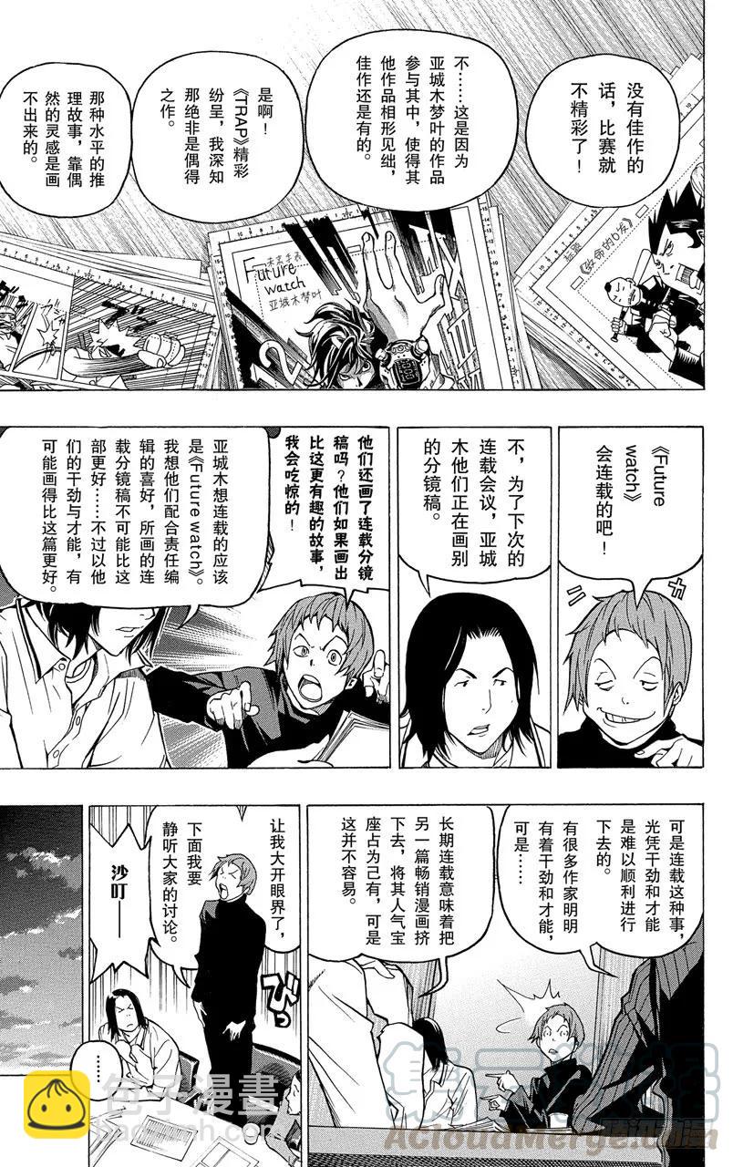 《爆漫王。》第57话 提领新人与难分伯仲 第9页