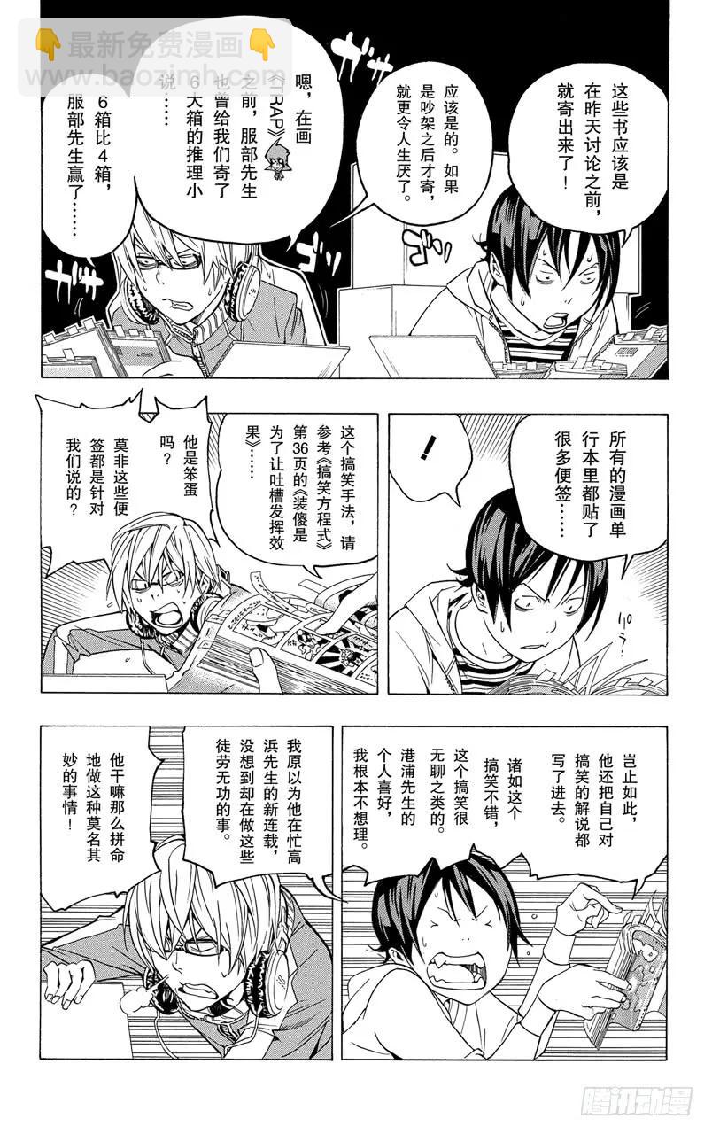 《爆漫王。》第60话 男性与女性 第10页