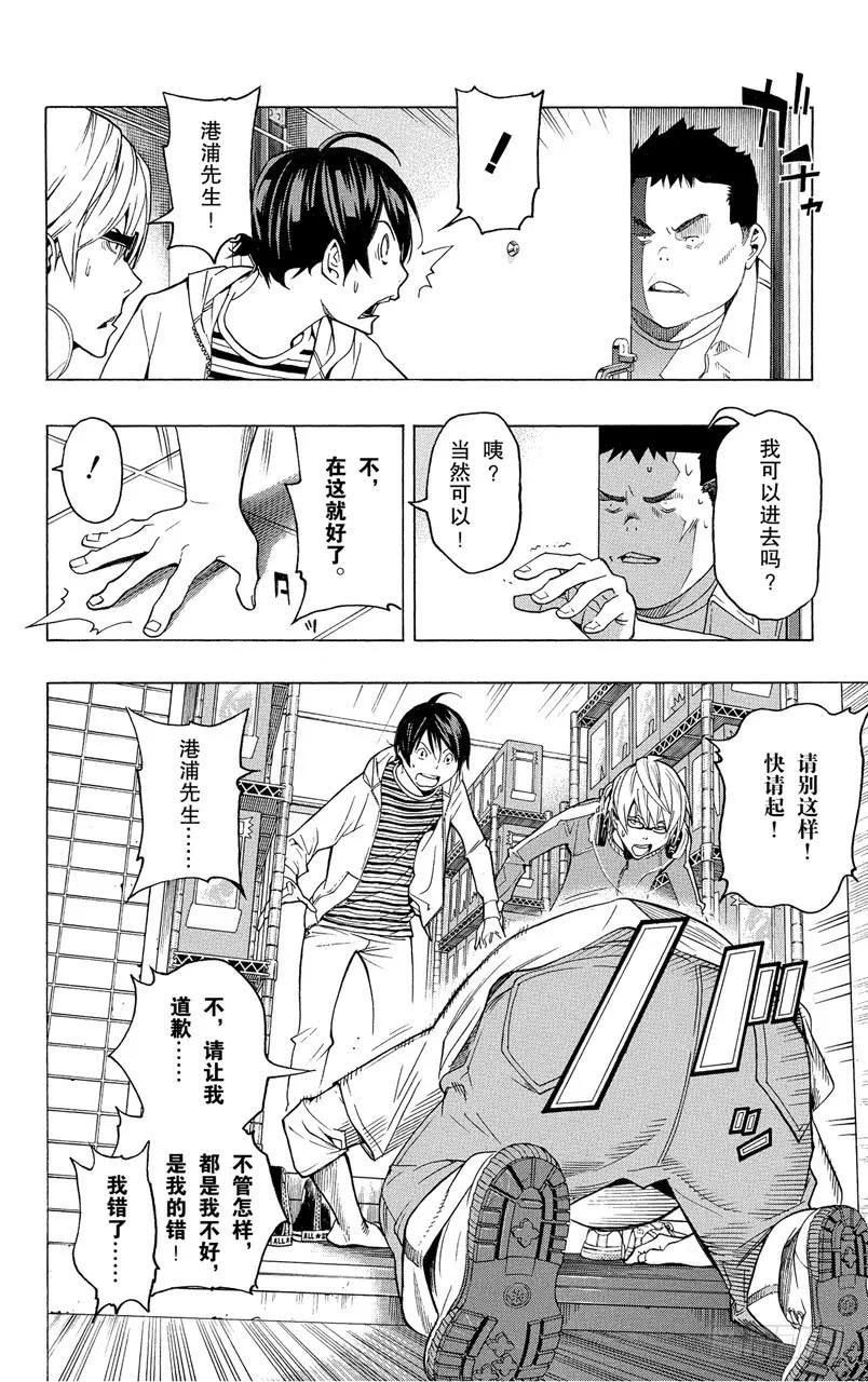 《爆漫王。》第60话 男性与女性 第12页