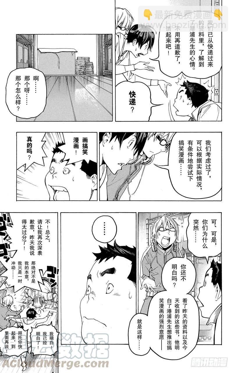 《爆漫王。》第60话 男性与女性 第13页