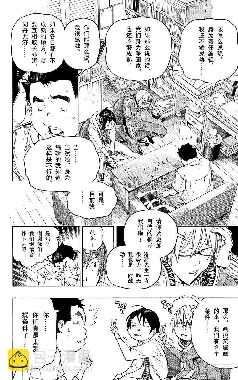《爆漫王。》第60话 男性与女性 第14页