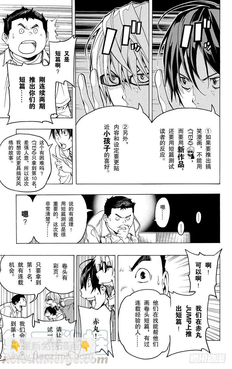 《爆漫王。》第60话 男性与女性 第15页