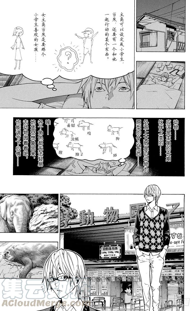 《爆漫王。》第60话 男性与女性 第17页