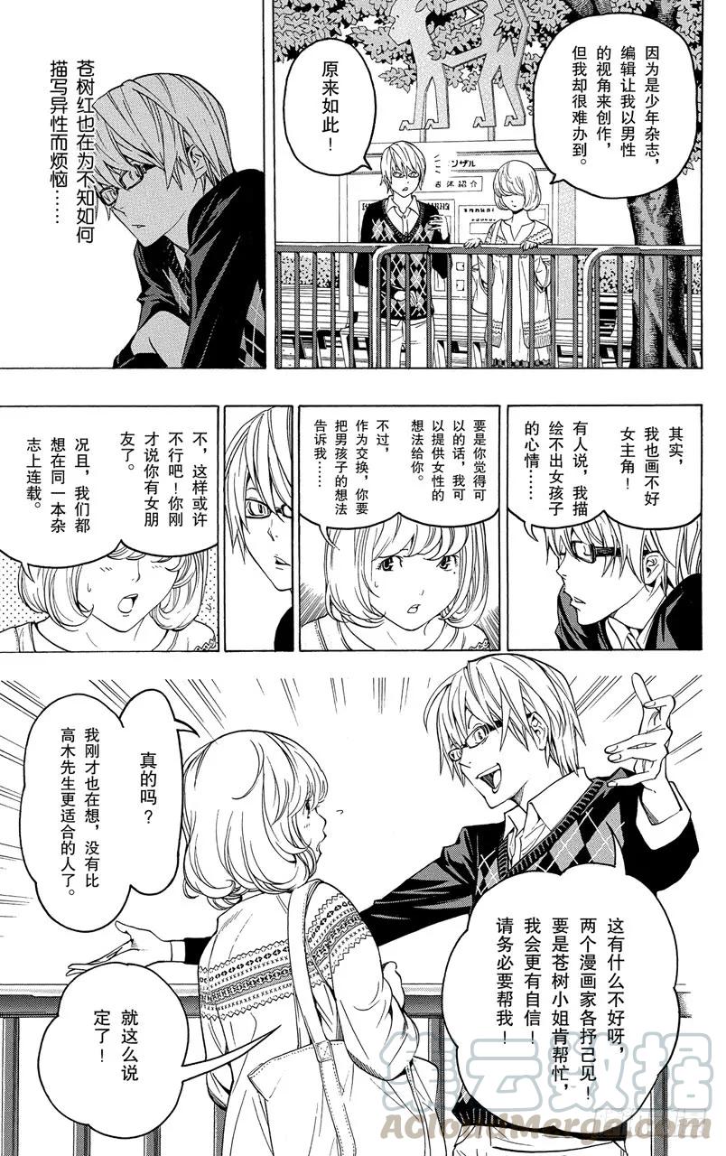 《爆漫王。》第60话 男性与女性 第19页