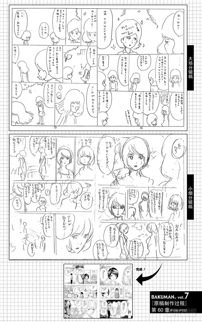 《爆漫王。》第60话 男性与女性 第20页