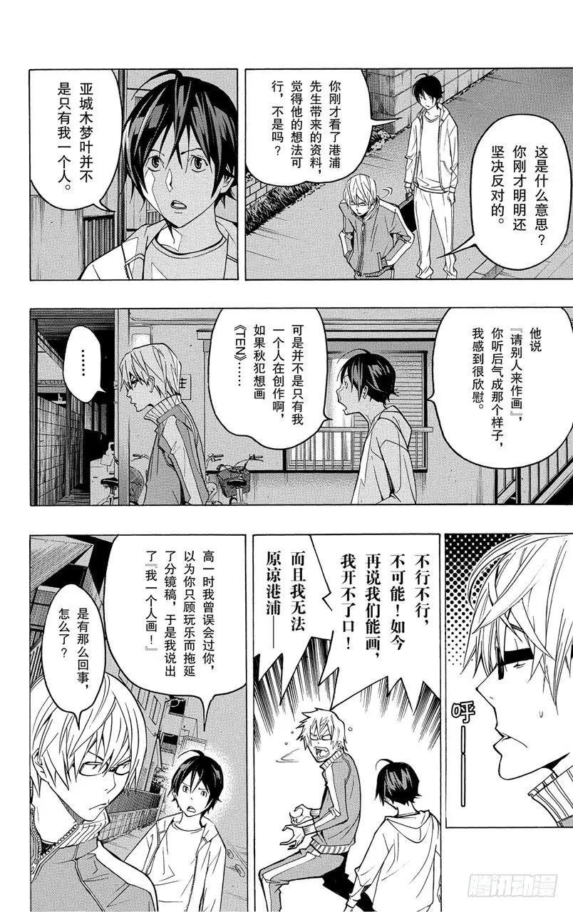 《爆漫王。》第60话 男性与女性 第2页