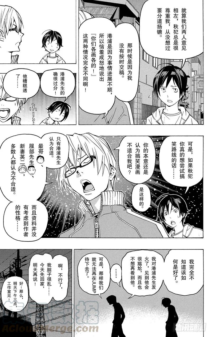 《爆漫王。》第60话 男性与女性 第3页