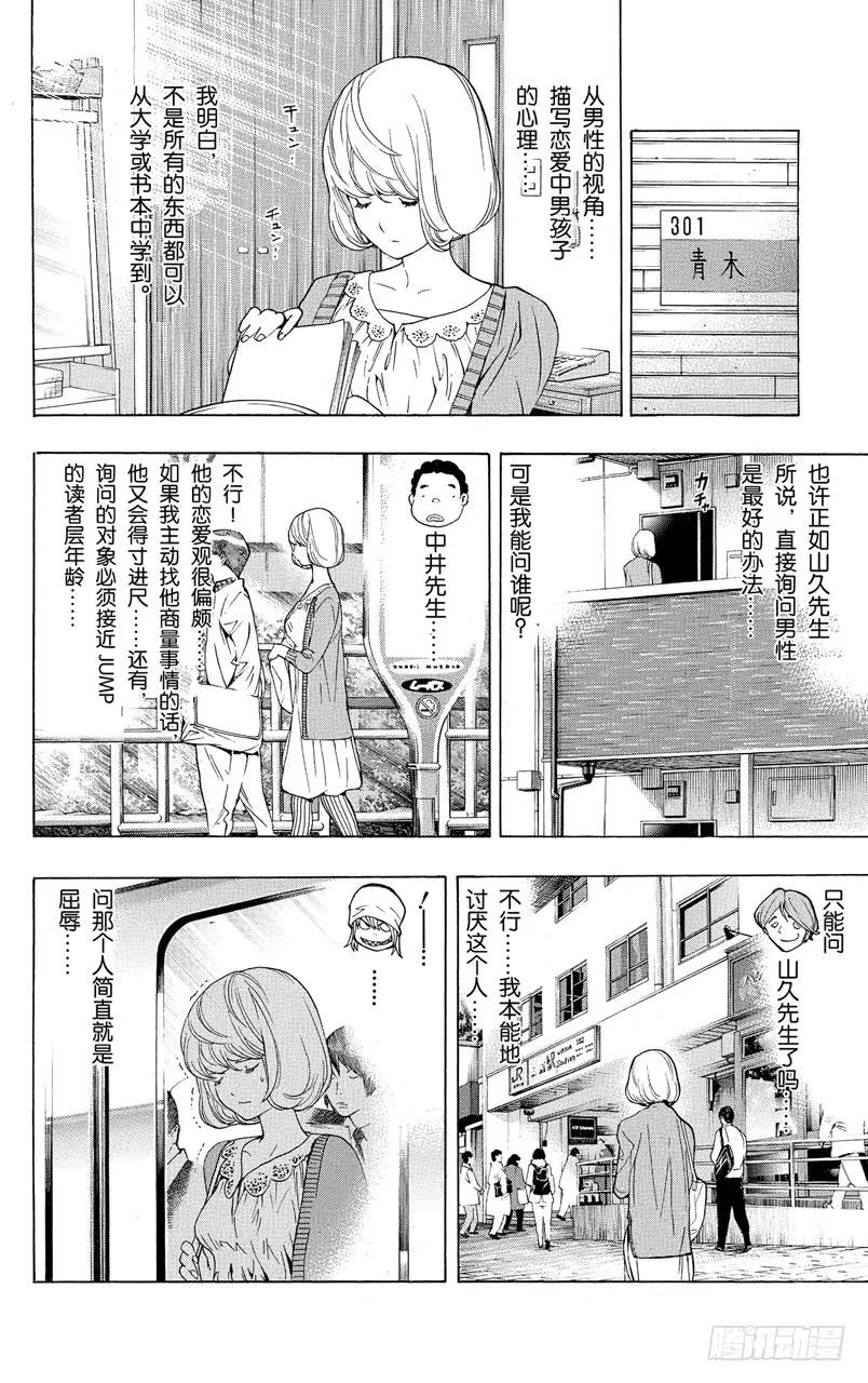 《爆漫王。》第60话 男性与女性 第4页