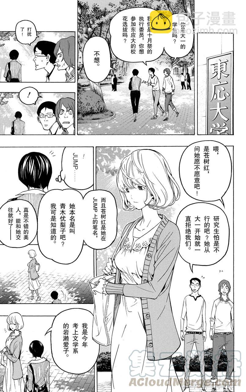 《爆漫王。》第60话 男性与女性 第5页