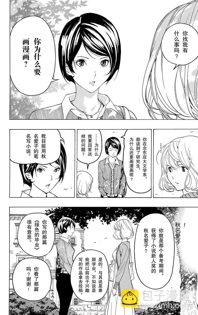 《爆漫王。》第60话 男性与女性 第6页