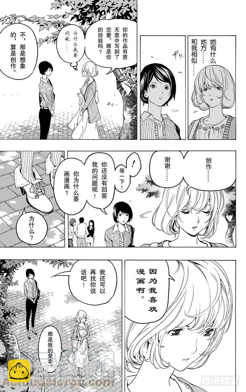 《爆漫王。》第60话 男性与女性 第7页