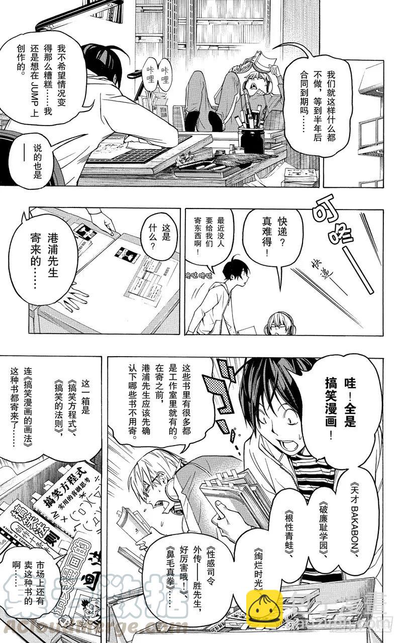 《爆漫王。》第60话 男性与女性 第9页
