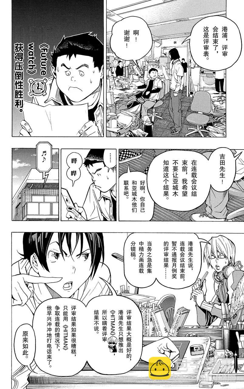 《爆漫王。》第57话 提领新人与难分伯仲 第10页