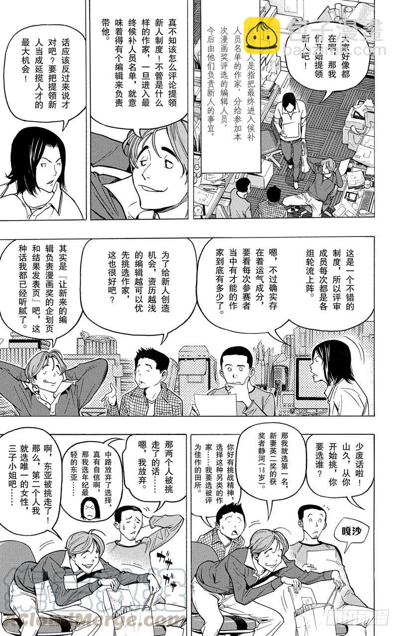 《爆漫王。》第57话 提领新人与难分伯仲 第11页