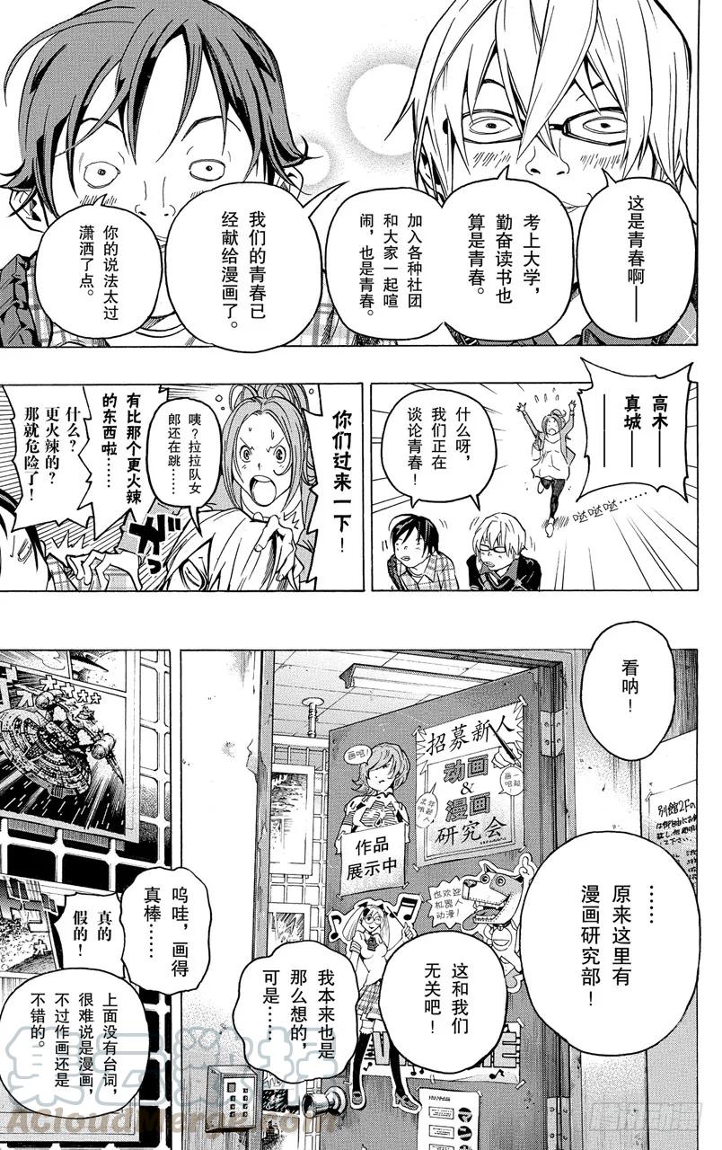 《爆漫王。》第57话 提领新人与难分伯仲 第13页