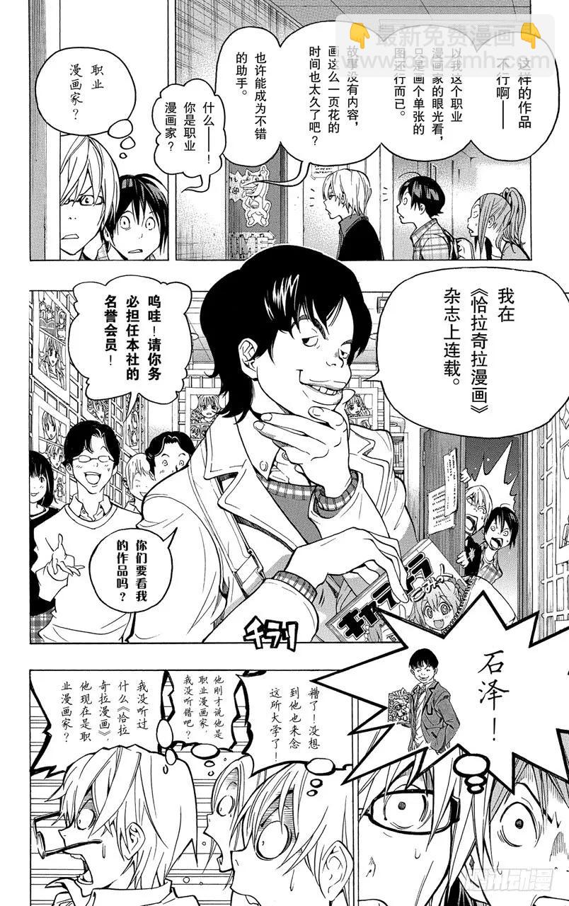 《爆漫王。》第57话 提领新人与难分伯仲 第14页