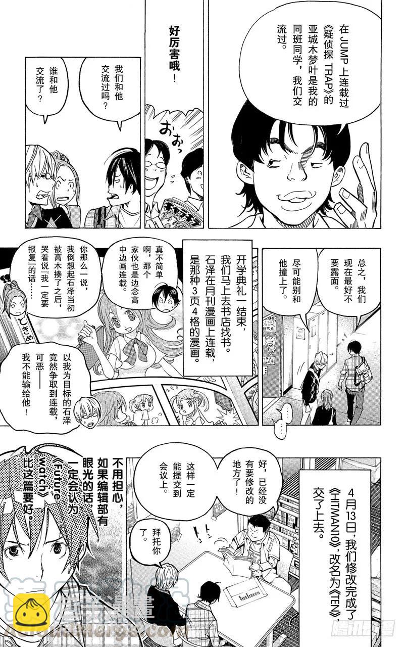 《爆漫王。》第57话 提领新人与难分伯仲 第15页