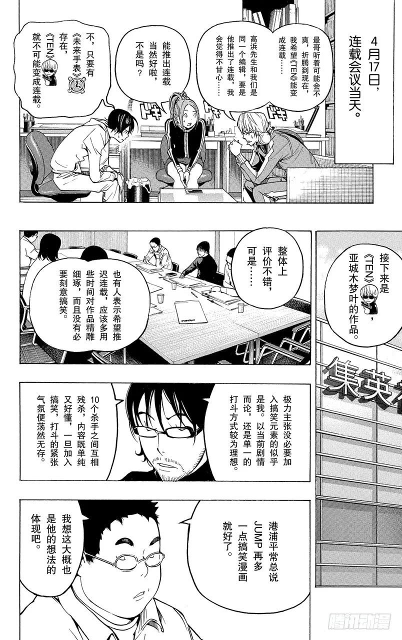 《爆漫王。》第57话 提领新人与难分伯仲 第16页