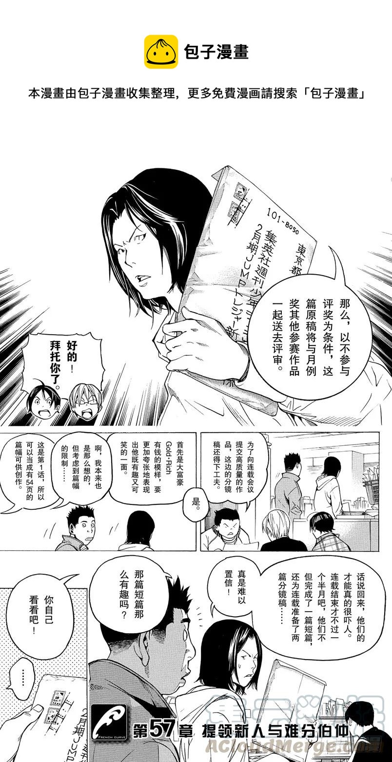 《爆漫王。》第57话 提领新人与难分伯仲 第1页